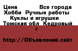 Bearbrick 400 iron man › Цена ­ 8 000 - Все города Хобби. Ручные работы » Куклы и игрушки   . Томская обл.,Кедровый г.